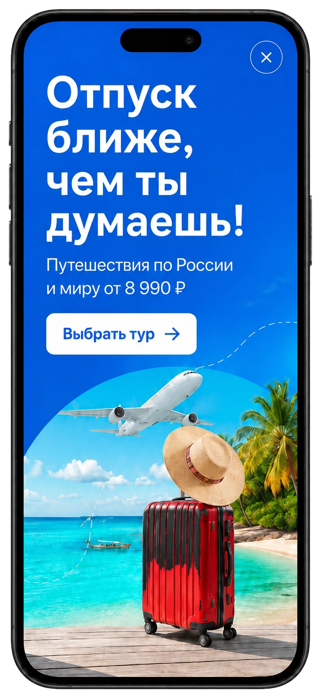Пример полноэкранного баннера
